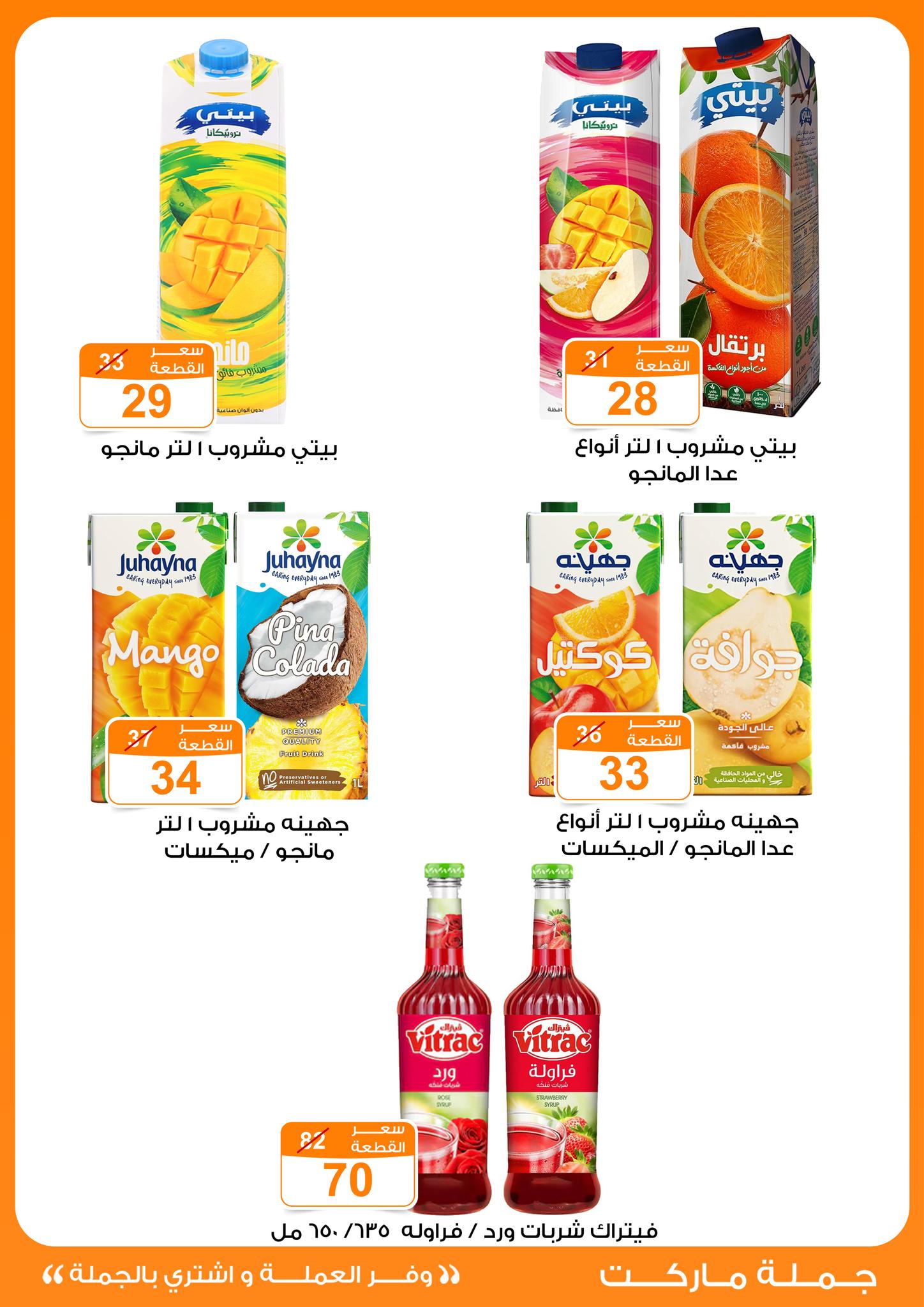 Gomla-market offers from 16aug to 3aug 2025 عروض جملة ماركت من 16 أغسطس حتى 3 أغسطس 2025 صفحة رقم 15